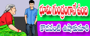Bhoomi gundramgane vundi